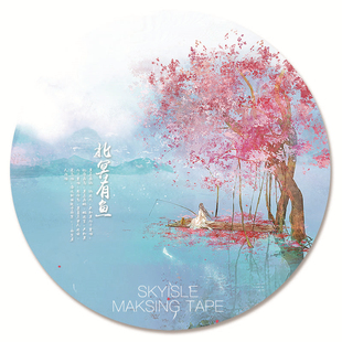 天空岛特殊油墨北冥有鱼和纸胶带整卷古风樱花大海手帐日记手账贴
