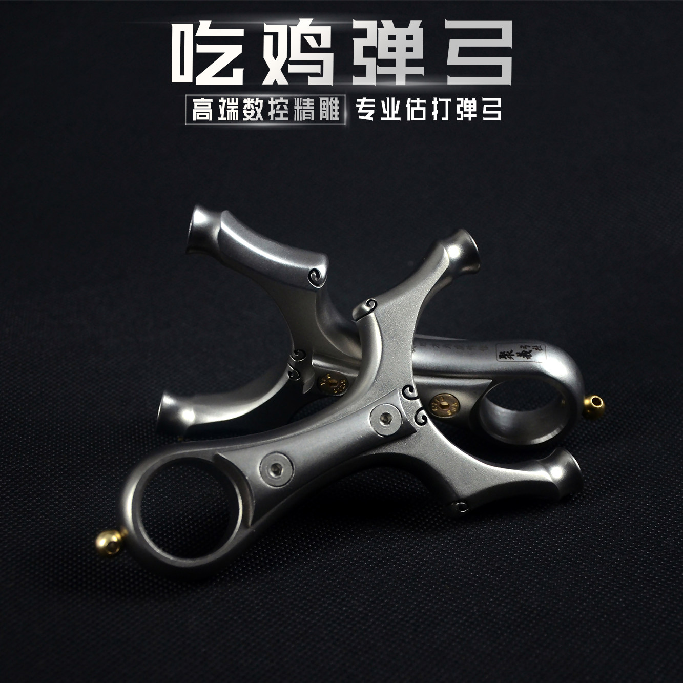 精准扁皮弹弓吃鸡s2高端不锈钢飞虎扁皮弓户外实战大威力弹工架 ￥98.