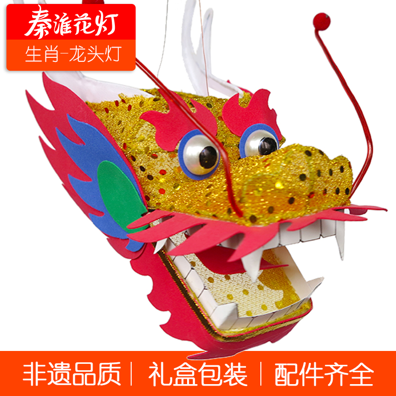 元宵节花灯_秦淮花灯-龙头灯笼元宵节花灯/南京夫子庙传统儿童手工
