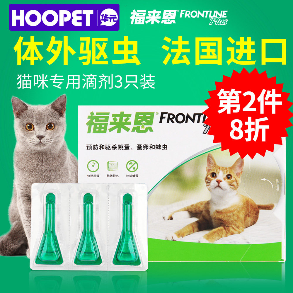 猫福来恩滴剂猫体外驱虫药去跳蚤除虱子蜱虫福莱恩猫咪用打虫药品