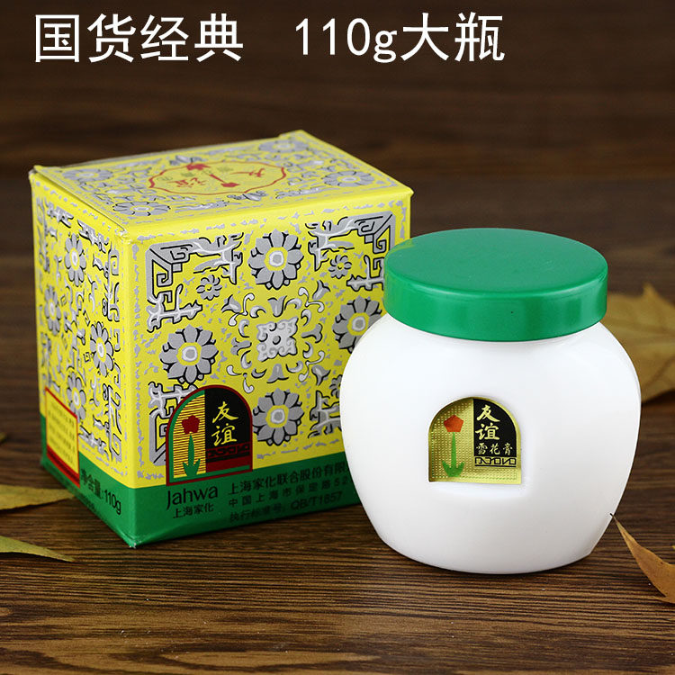 友谊雪花膏 国货正品 上海