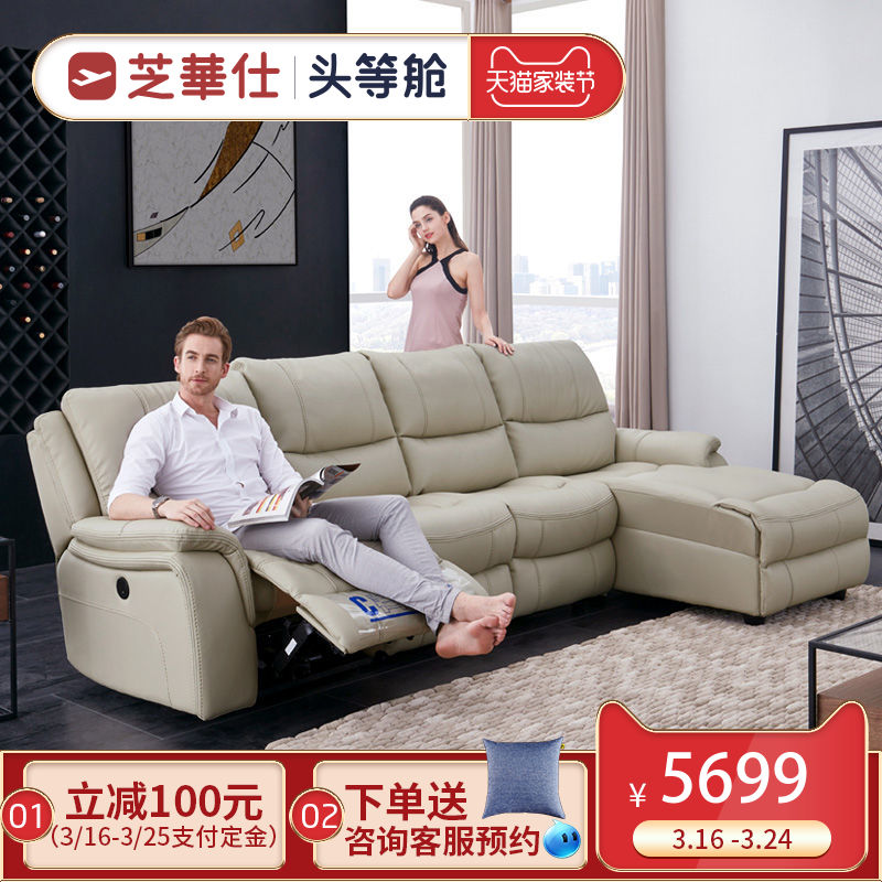 芝华仕头等舱沙发官网