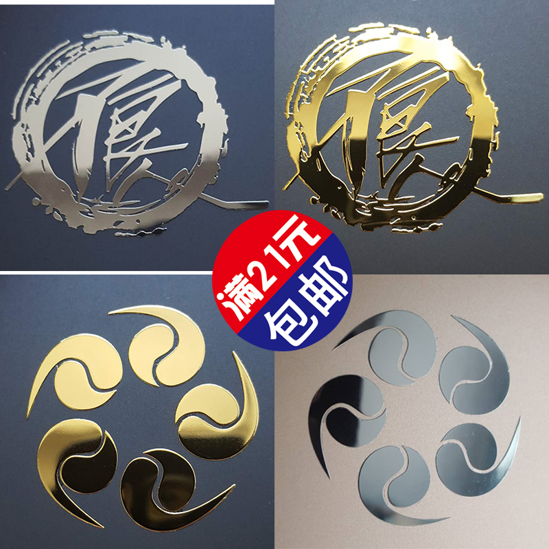 金属贴纸手机 动漫_画江湖不良人侠岚logo金属贴纸手机动漫笔记本电脑