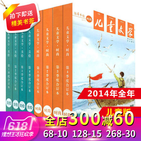 4年全年合订本 时尚+美绘(共8册打包)小学生文
