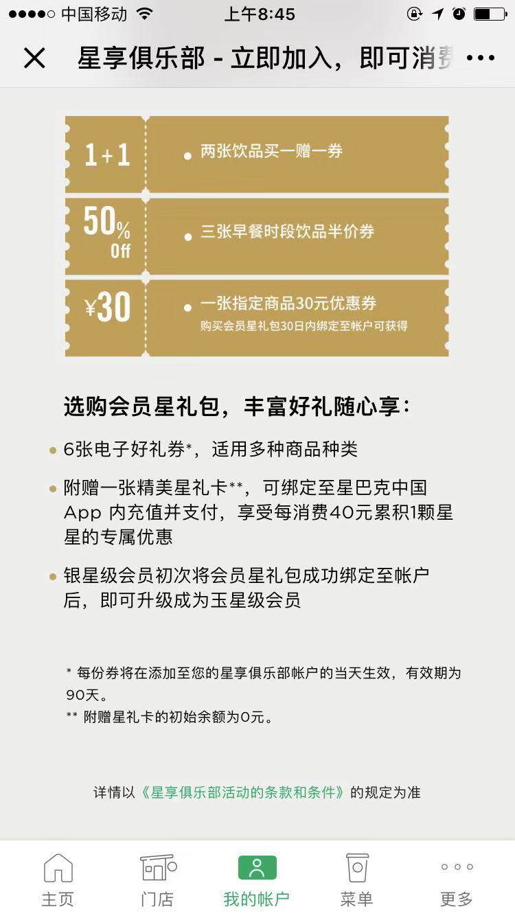 星巴克starbucks 全国通用星享卡 星礼包 会员卡 普卡卡密 ￥66.