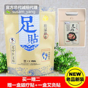 老中医足贴是真的吗