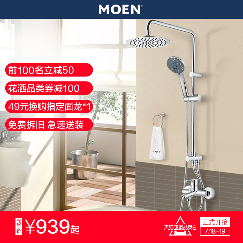 摩恩花洒怎么样,摩恩这个品牌如何