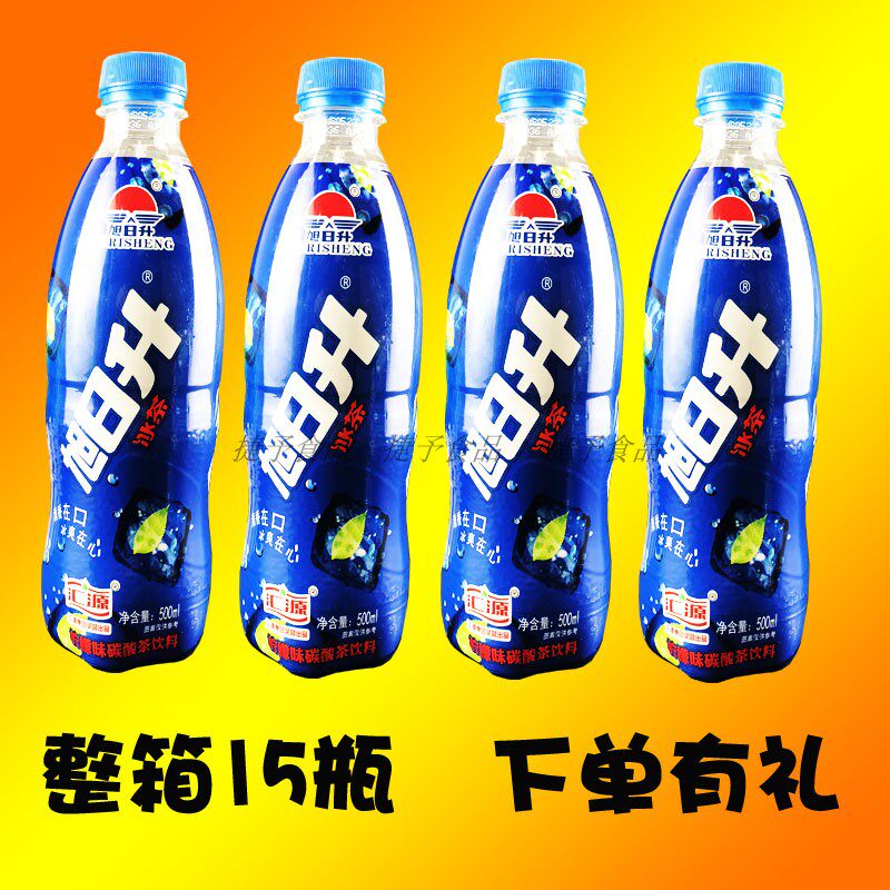凉茶瓶_旭日升冰茶饮料柠檬碳酸凉茶500ml*15瓶整包礼品冰爽汽水饮品