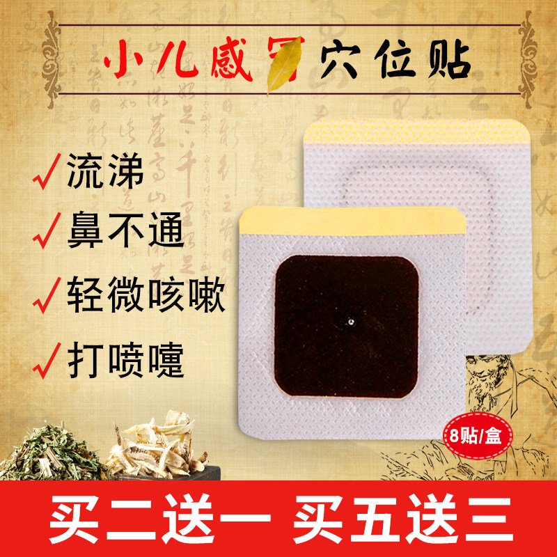 流鼻涕鼻塞_小儿感冒贴宝宝流鼻涕贴鼻塞贴止咳贴儿童鼻通贴婴儿咳嗽