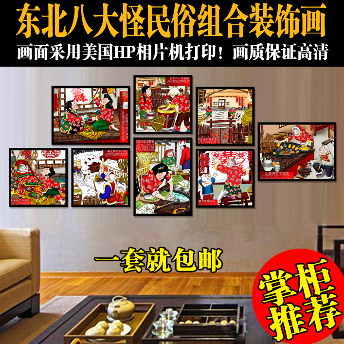 东北民俗组合装饰画东北八大怪东北特色饭店装饰画民俗画农家乐画