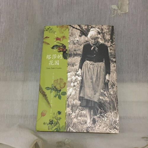 展示与对比:塔莎的花园 杜朵 塔莎奶奶的书 花园花艺园艺 生活艺术家