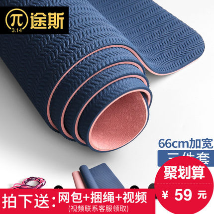 途斯tpe瑜伽垫加宽加厚加长健身垫无味初学者防滑瑜珈垫三件套