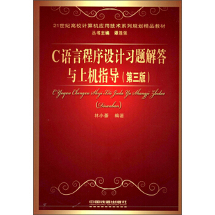 c语言程序设计答案第二版答案_c语言与程序设计答案第二版_c 程序设计语言 答案
