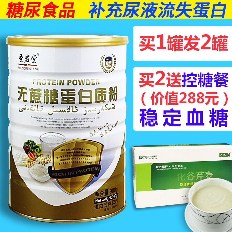 糖尿病人无糖食品