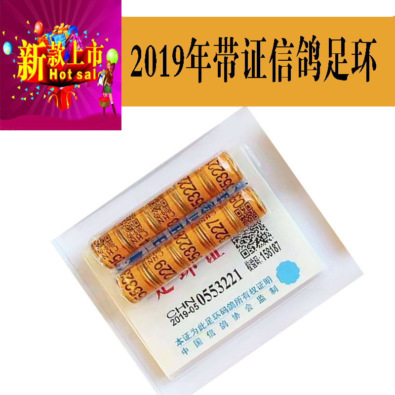 00售出:1793件 鸽环2019年带证全国统一足环信鸽用品用具鸽子脚环脚圈