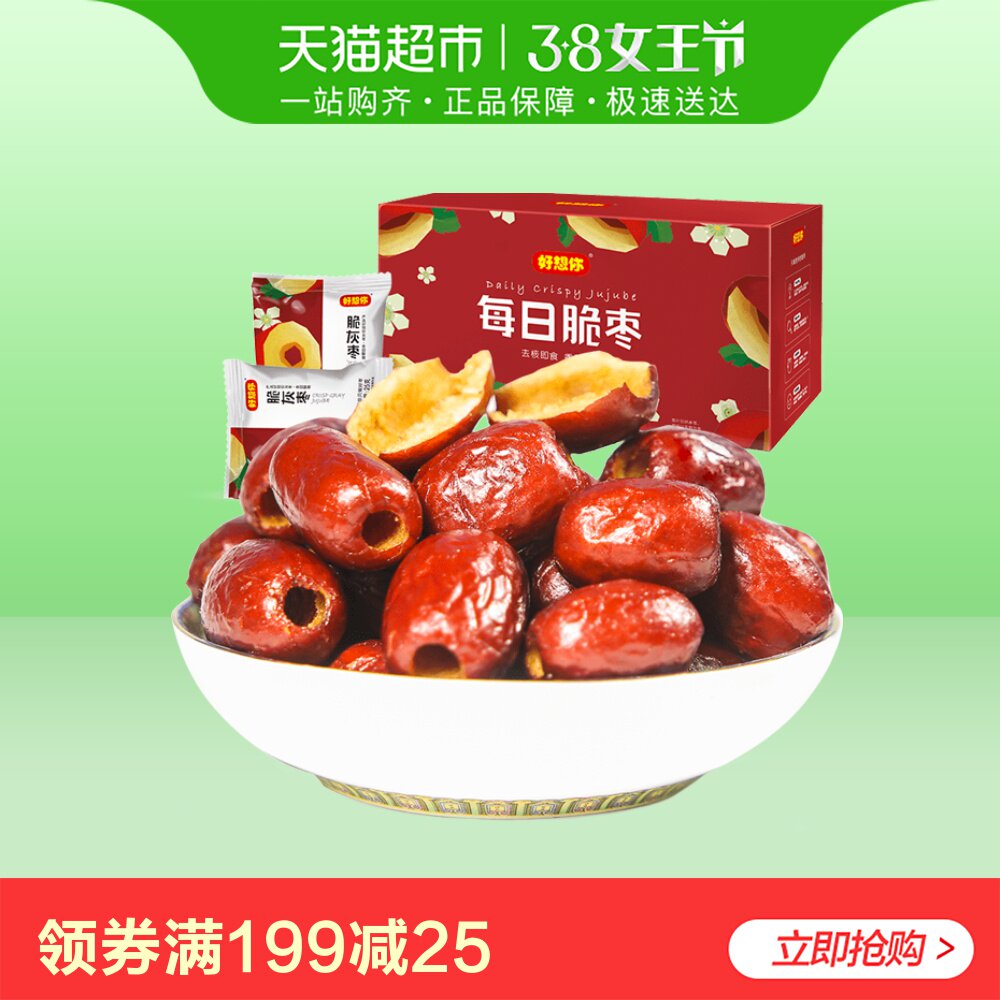 一折韵果园脆枣_好想你每日脆枣礼盒500g脆灰枣礼盒女王节零食礼物