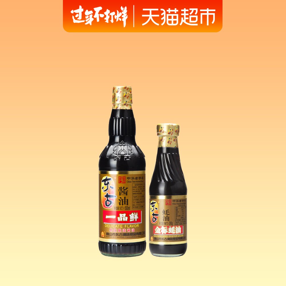 东古一品鲜500ml 东古金标耗油265g经济实惠组合装