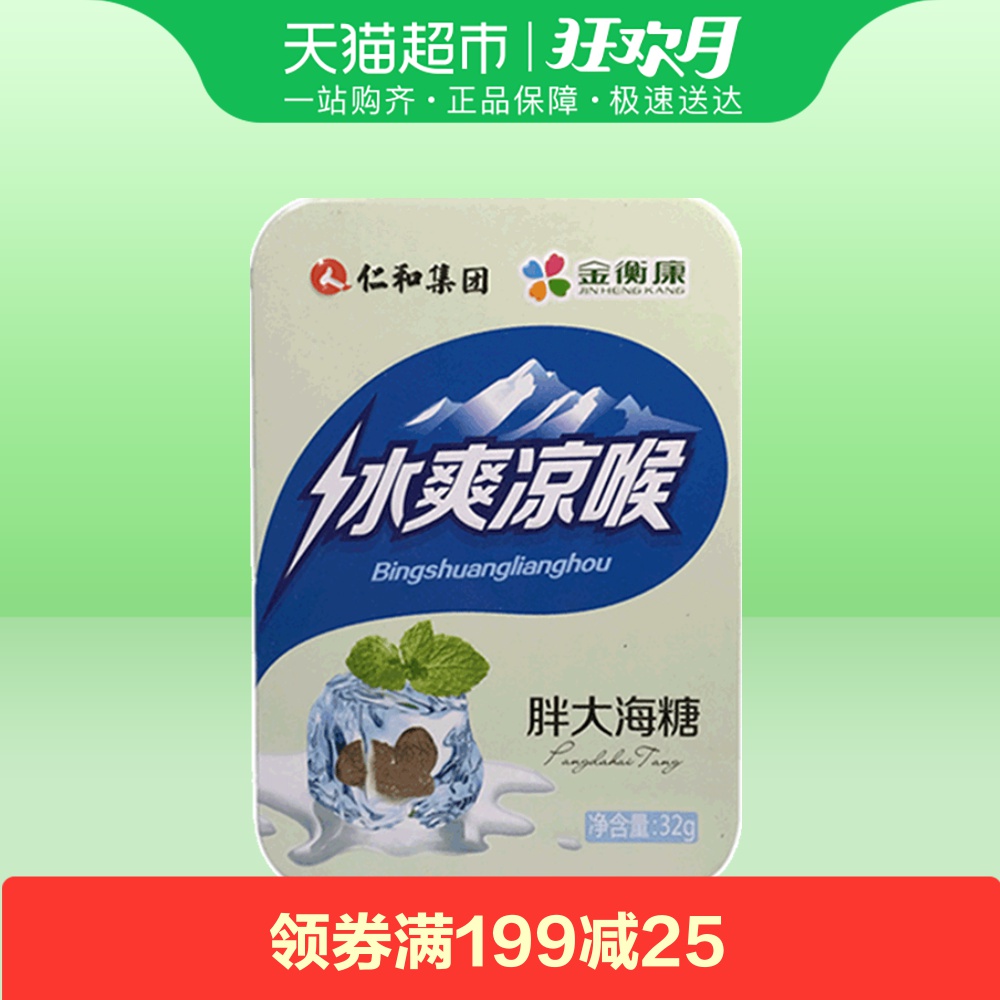 王老吉润喉糖铁盒装56g戒烟糖薄荷糖清凉糖硬质糖果