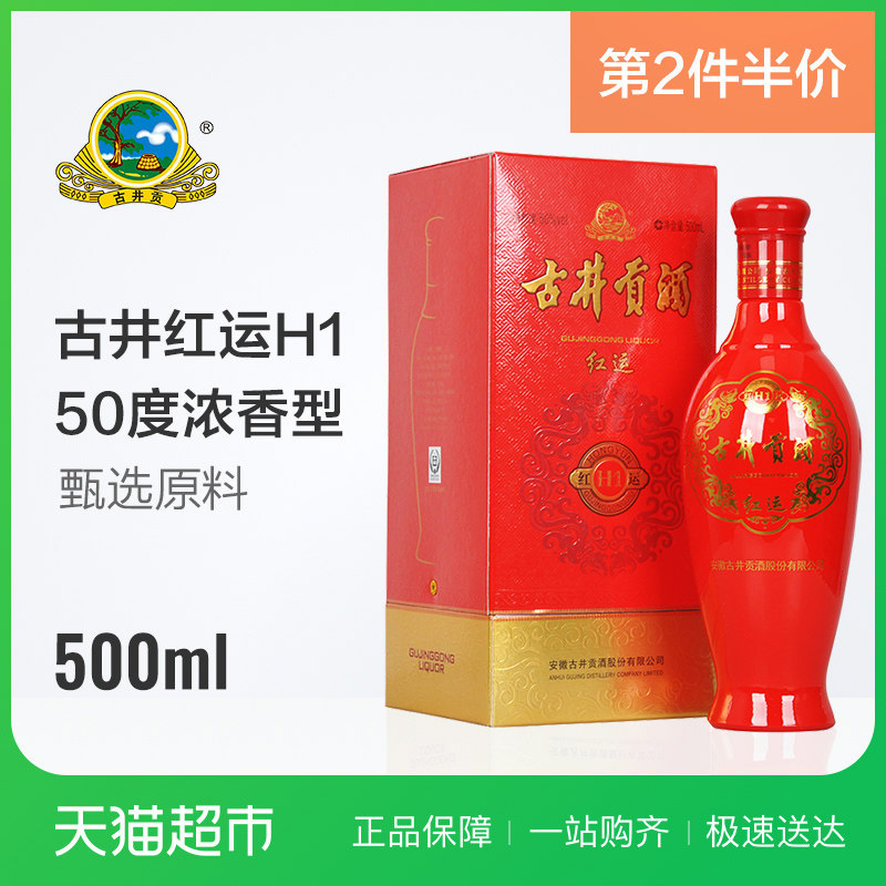 古井贡酒红运h150度500ml浓香型白酒纯粮食酒古井贡