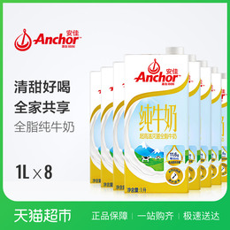 新西兰进口牛奶Anchor安佳高温灭菌全脂纯牛奶1L*8盒