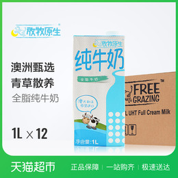 澳大利亚进口牛奶放牧原生全脂纯牛奶1L*12盒/箱