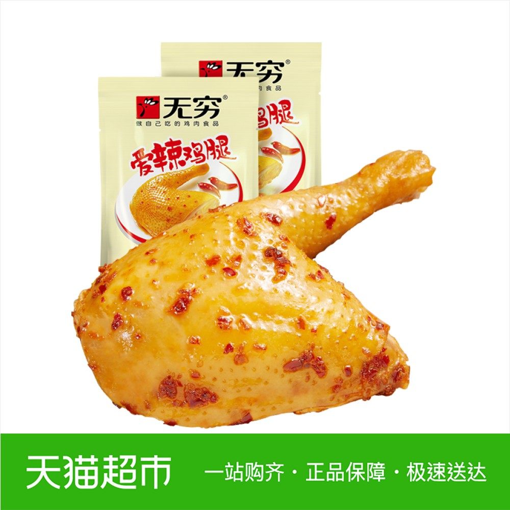 零食无穷_无穷爱辣鸡腿70g*2袋装 居家办公 休闲零食卤味小吃鸡翅鸡腿