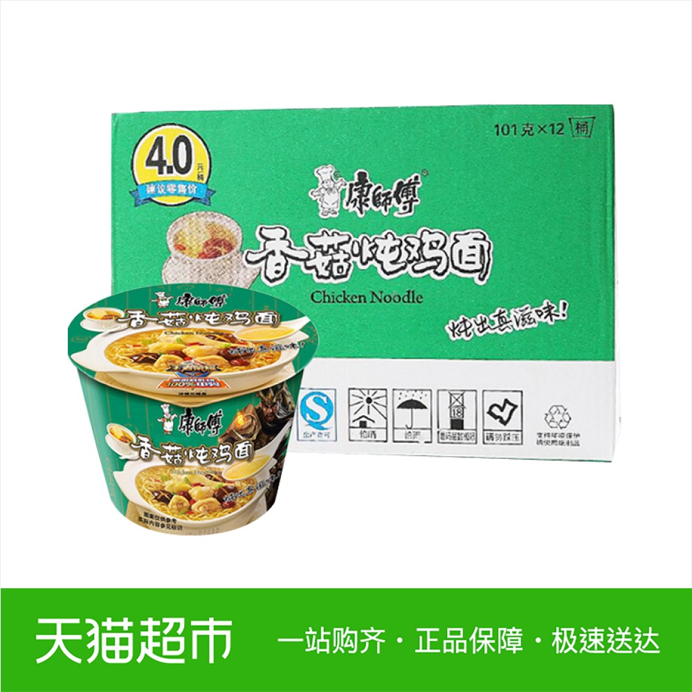 香菇面_康师傅 香菇炖鸡面 101g*12桶 整箱装 方便面泡面优惠券