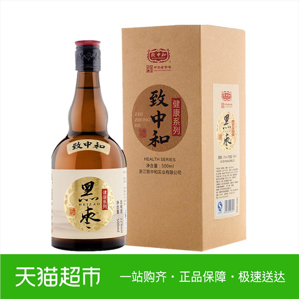瓶盒装黄酒白酒保健酒健康系列酒 22度黑枣酒500ml 致中和白酒