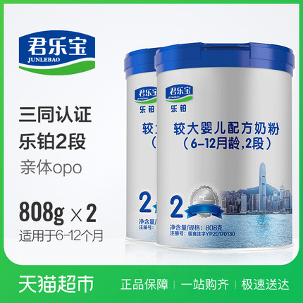 君乐宝白金装至臻1段盒装婴儿奶粉 0-6个月 400g_7折现价109元