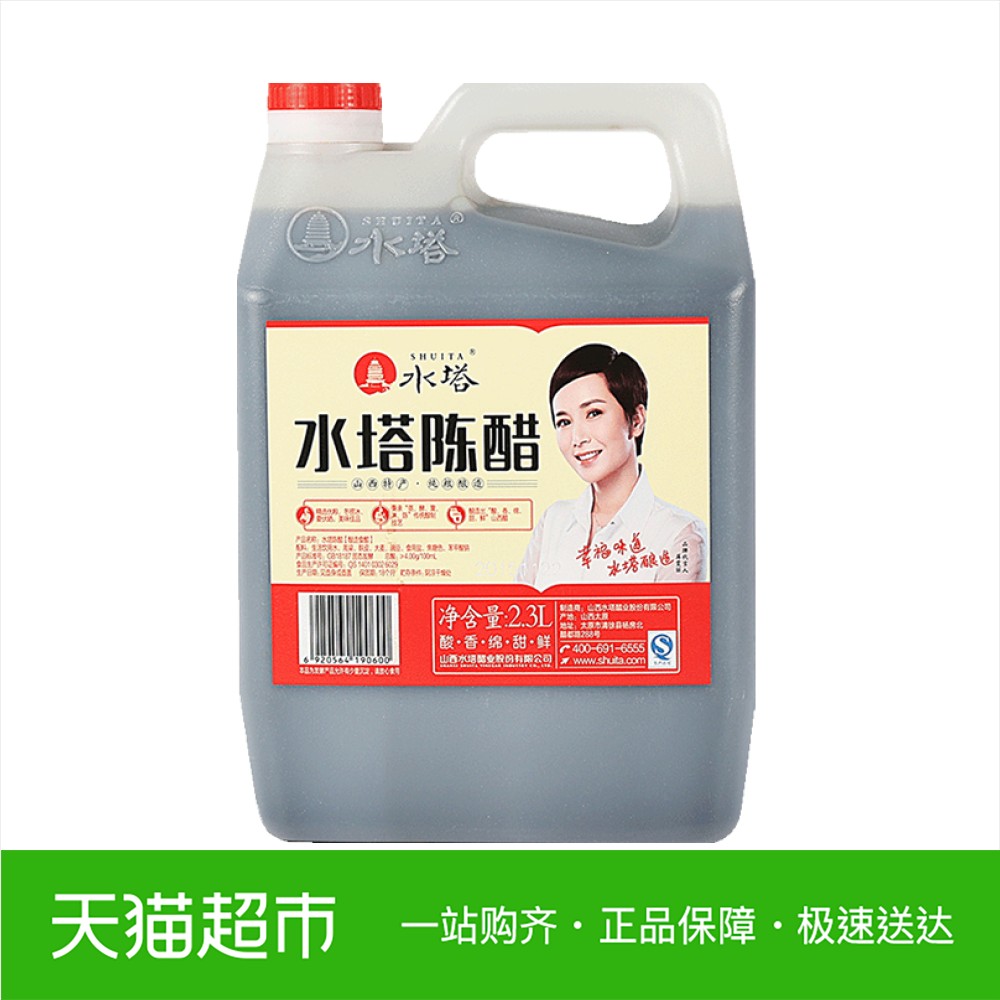 山西特产_山西水塔陈醋2.3l调味烹饪粮食酿造山西特产食醋优惠券