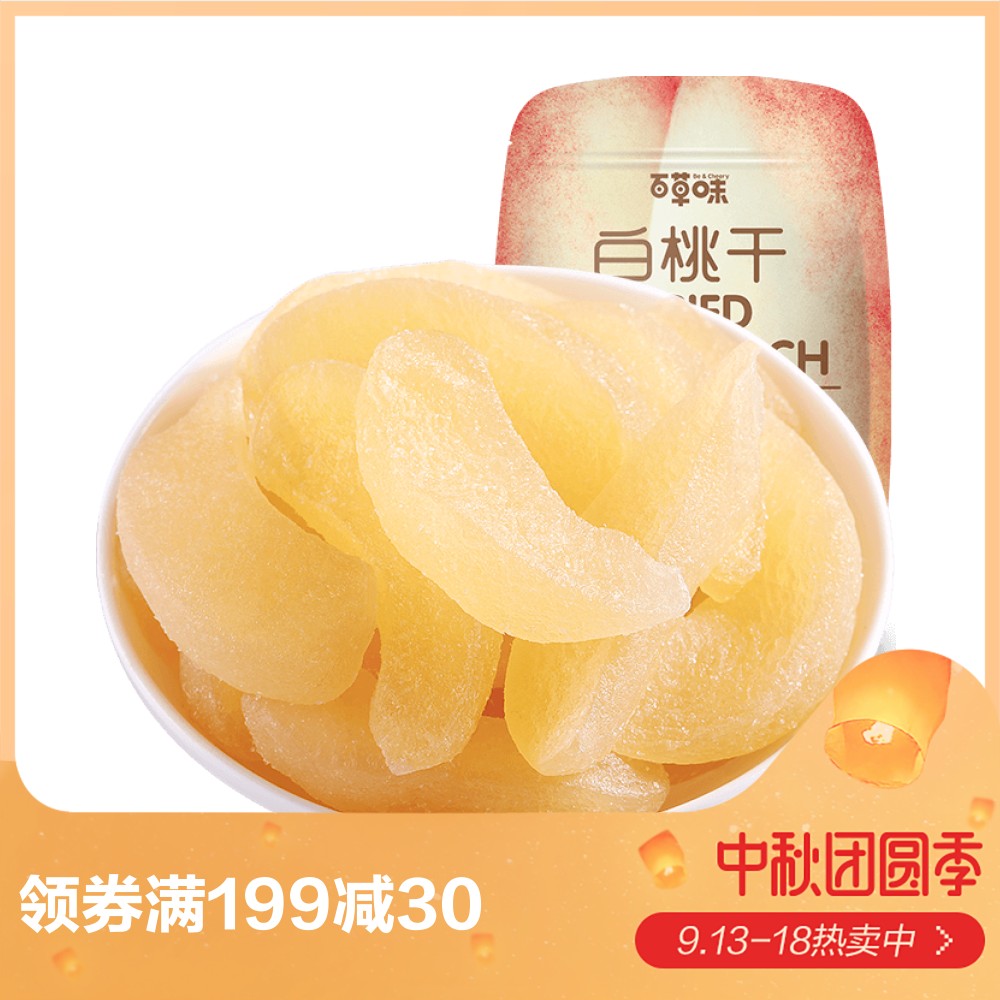 百草味_百草味 白桃干100g 白桃果脯零食蜜饯水果干 休闲零食优惠券