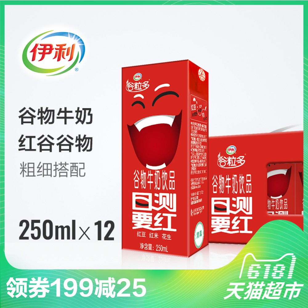伊利 谷粒多红谷谷物牛奶 目测要红 250ml*12盒