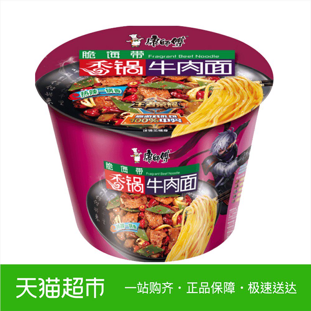 康师傅牛肉面_康师傅 开心桶脆海带香锅牛肉面 120g/桶 方便面泡面