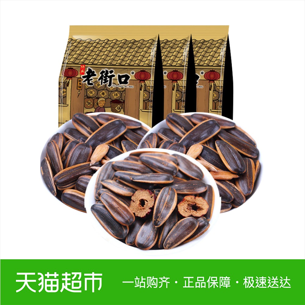 一折老街口瓜子