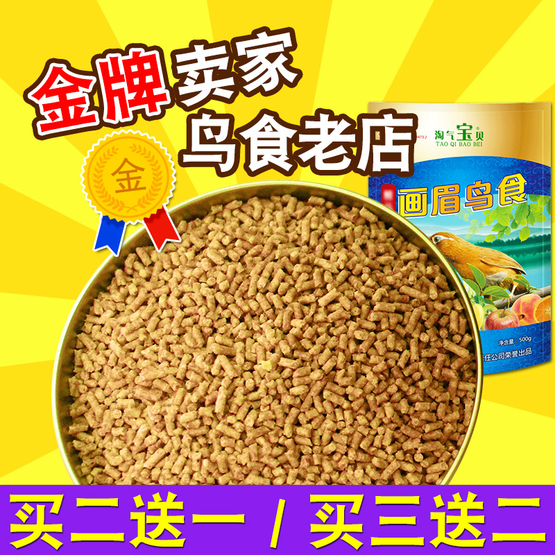 淘气宝贝 画眉鸟食饲料百灵鸟料宠物提性壮膘鸟粮500克营养鸟饲料