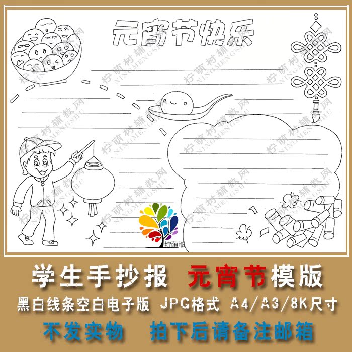 电子小报制作小学生手抄报数学节日英语读书word小报