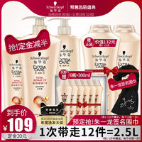 Schwarzkopf multi-effect repair 19 shampoo men and women care set 1.4L