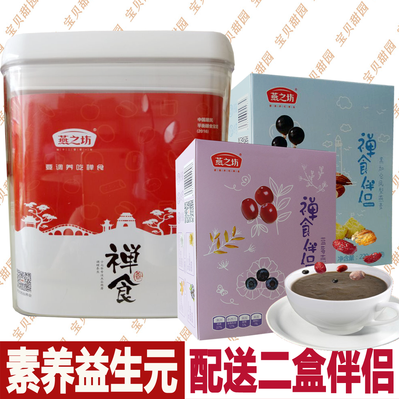 燕之坊 益元八宝禅食1025g 五谷粉 代餐粉营养早餐粉 送三盒伴侣