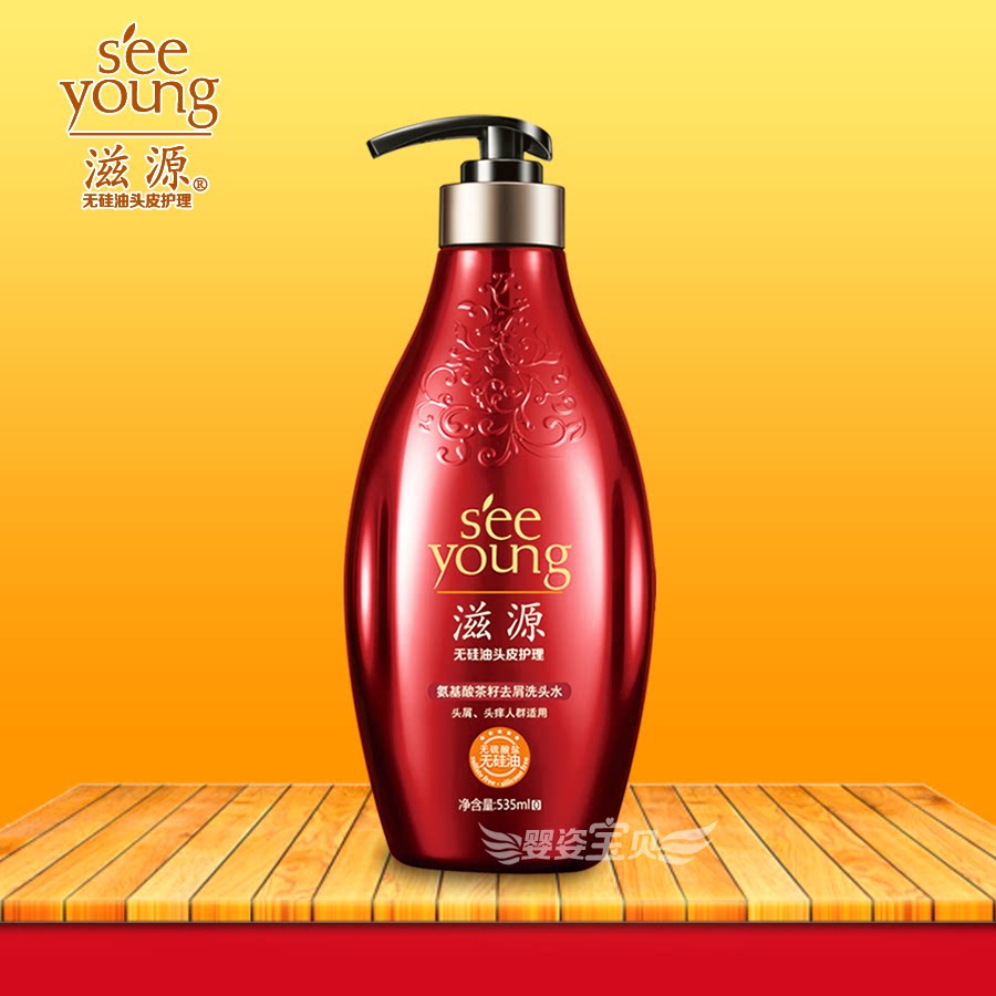 特价滋源氨基酸洗发水