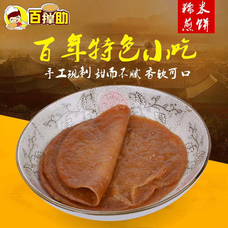 广西特产 糯米饼_广西容县特产 拍撑助糯米糍手工现做煎饼早餐米饼