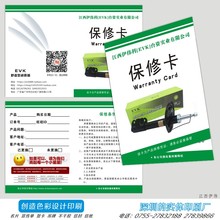 【电子产品保修卡】_电子产品保修卡图片
