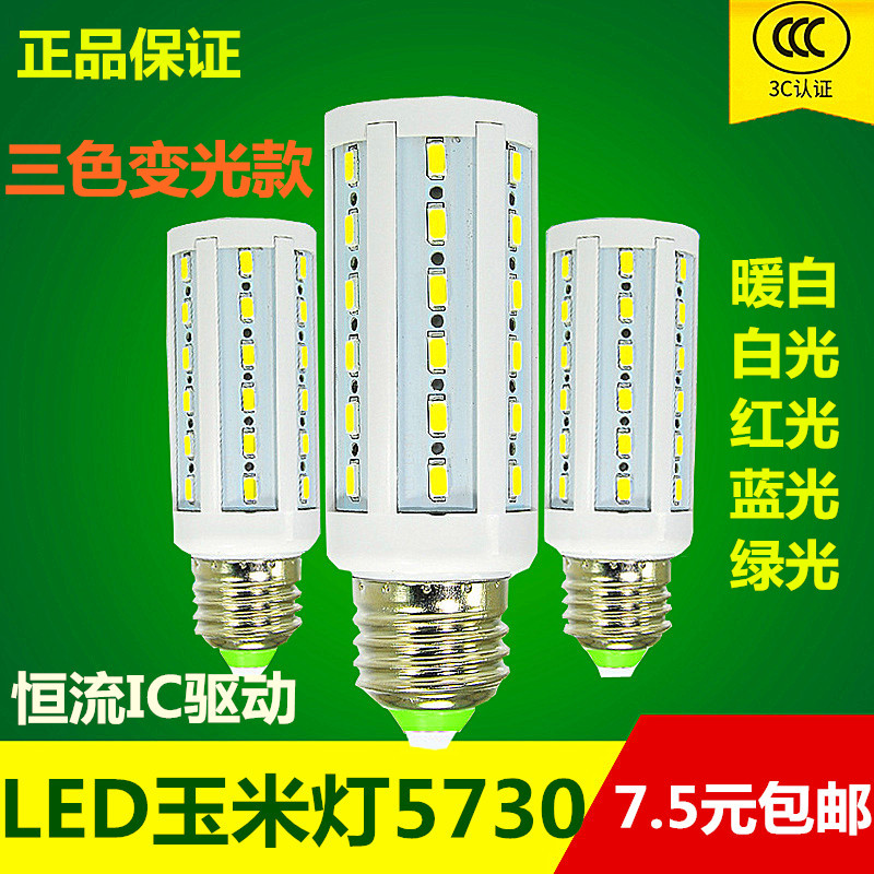 蓝光灯_led节能灯泡5730超亮玉米灯泡红光蓝光绿光e27e40螺口led厂房