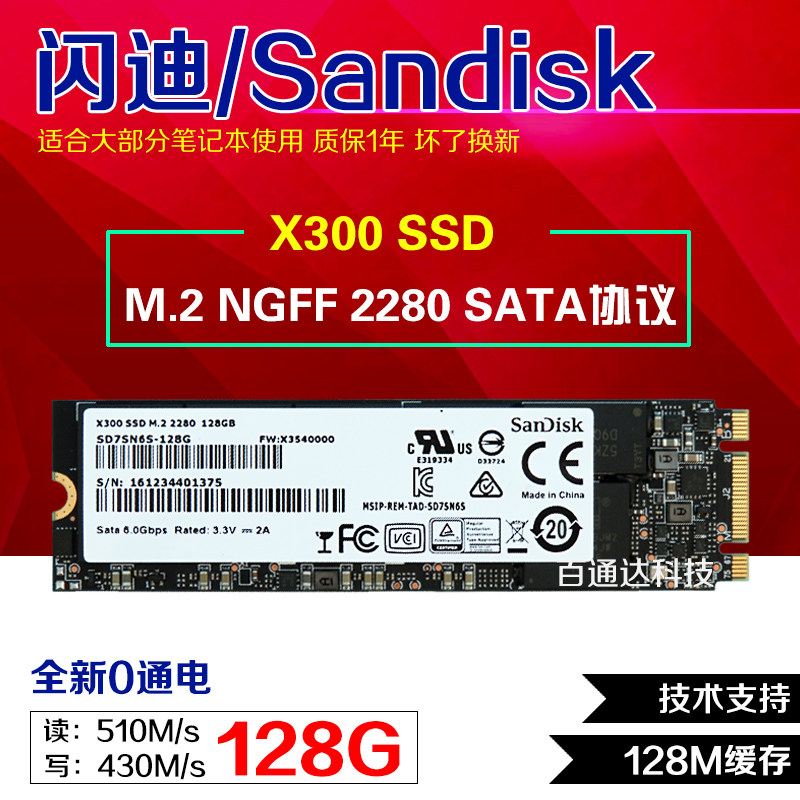 闪迪x300 m.2 2280 ngff 128g 笔记本ssd 固态硬盘 非 x400 120g
