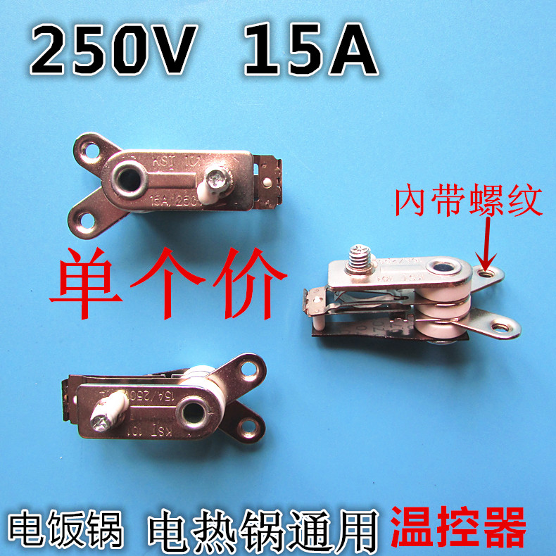 热销多星电锅_全新电热锅/电炒锅温控器 电锅温控开关 多星锅专用温控