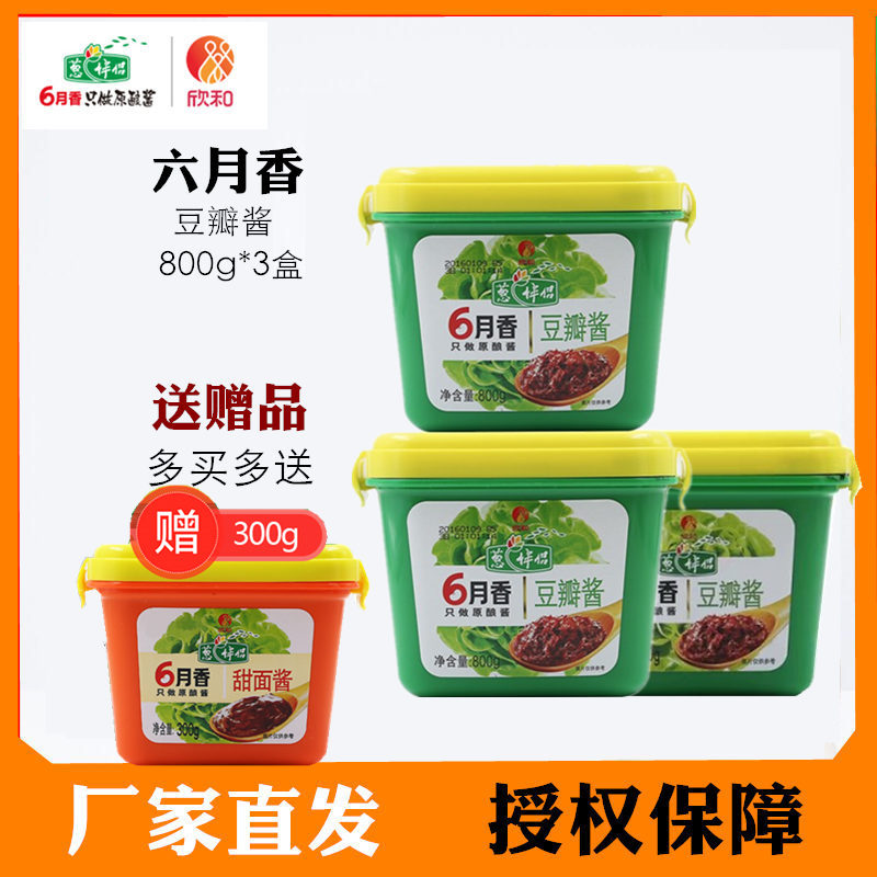 六月香豆瓣酱300g欣和葱伴侣东北大酱黄豆蘸酱拌面拌饭炒菜调味酱