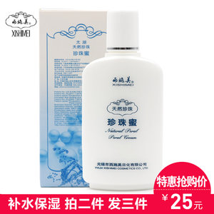 【西施美 xishimei】品牌介绍 - 珍珠膏类品牌 _ 轻舟网