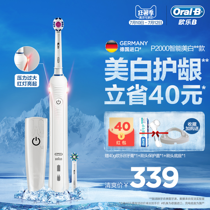 欧乐b电动牙刷怎么样,多少钱