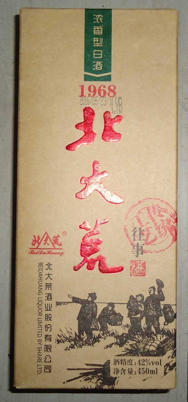 北大荒白酒大额优惠券