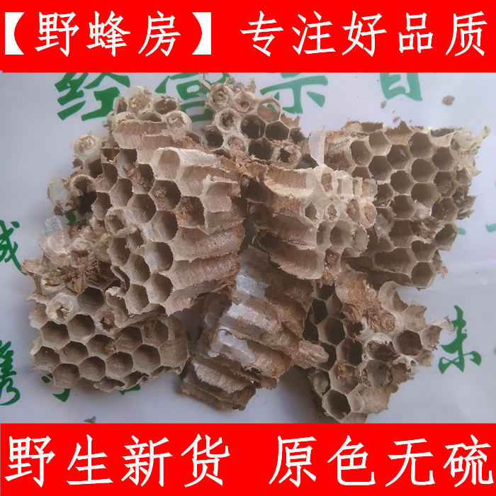 马蜂窝中药材野蜂窝 野生马蜂窝马蜂房露蜂房蜂房500克