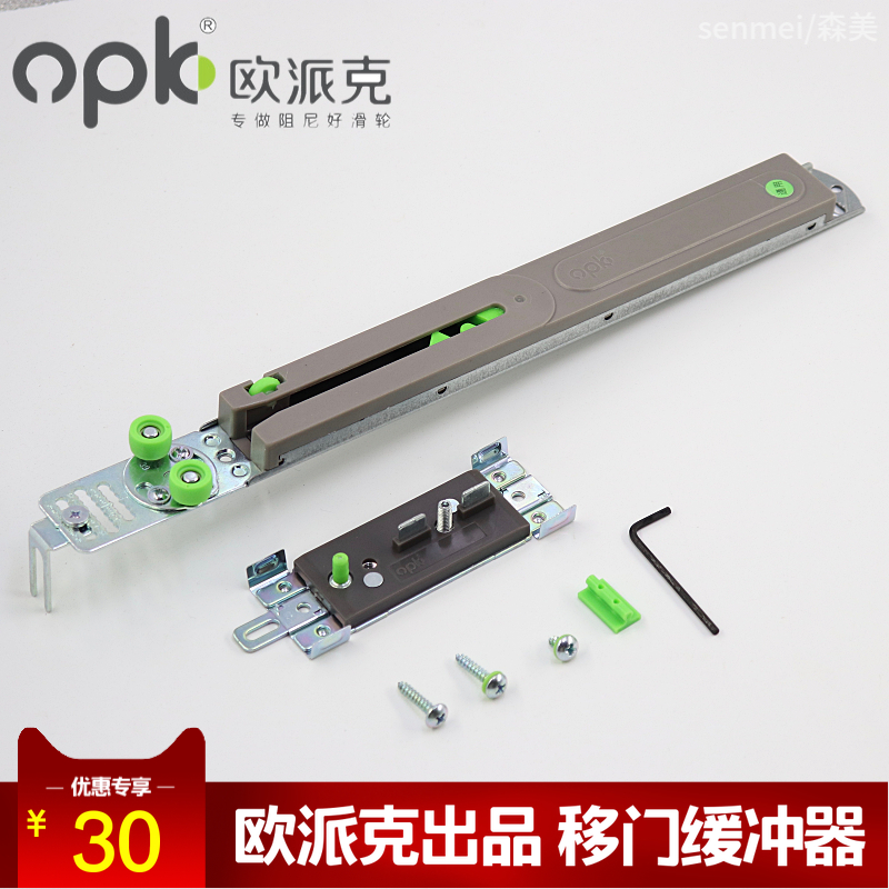 opk欧派克移门缓冲器推拉门阻尼器滑轮导轨开门防撞衣柜门五金柜